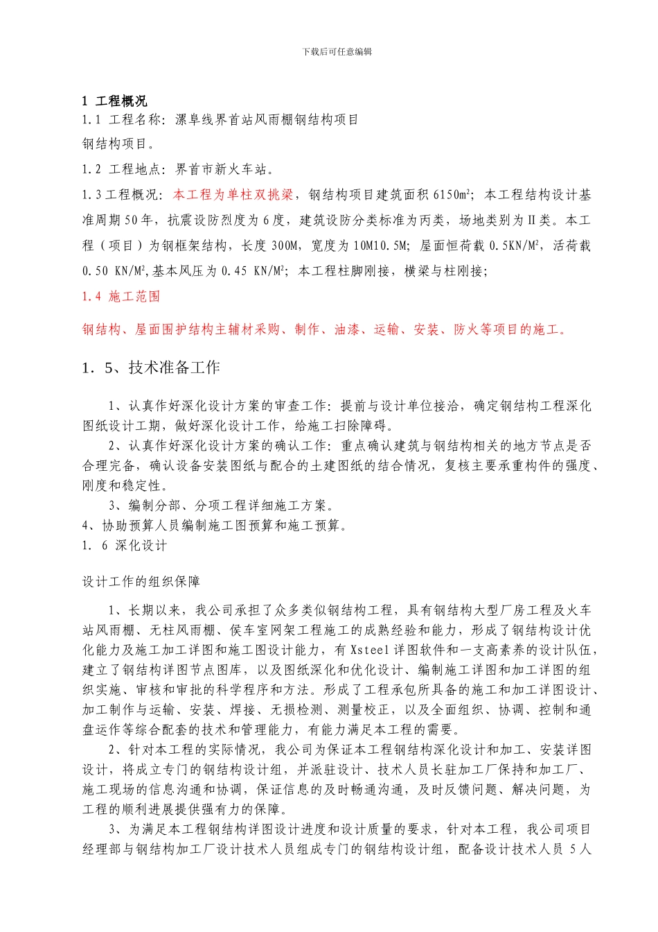 江西雄基公司施工组织方案_第3页