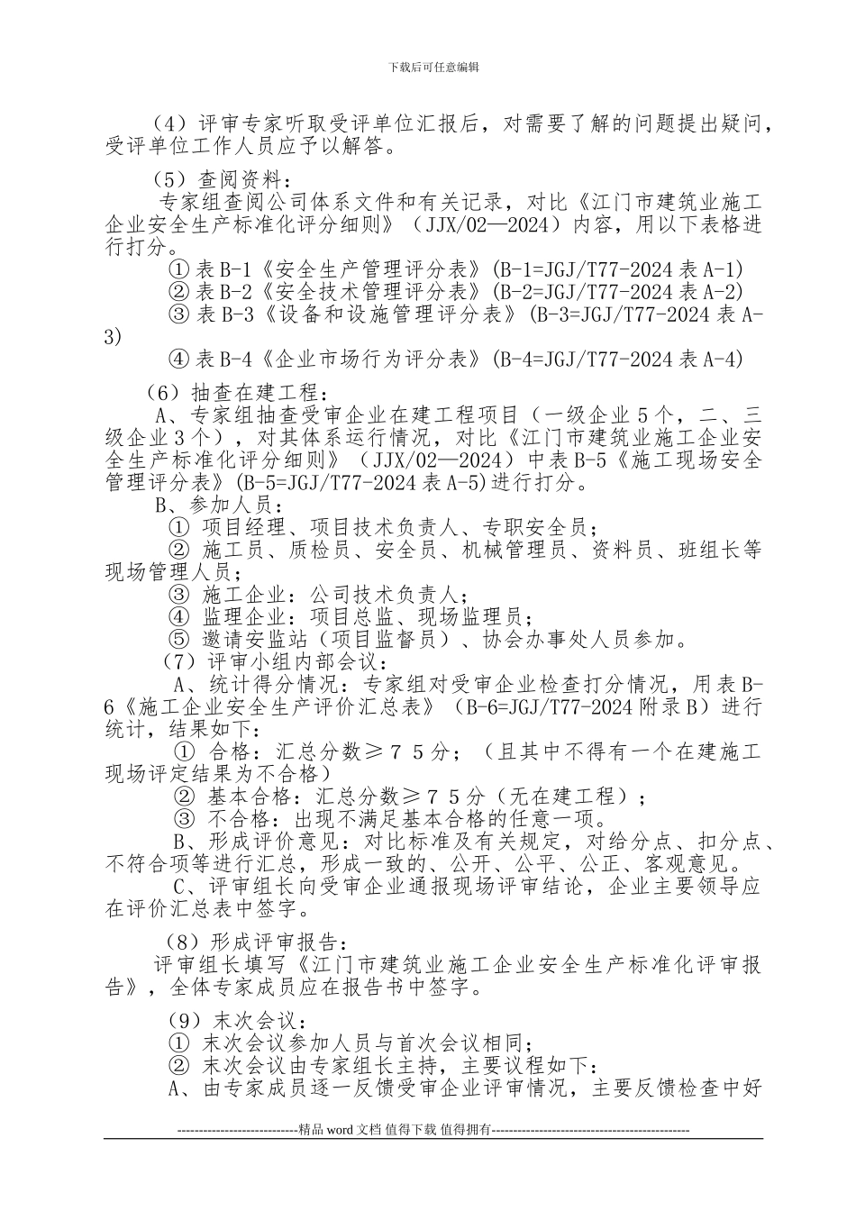 江门市建筑业施工企业_第3页