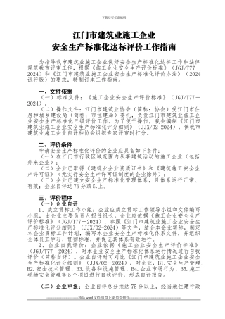 江门市建筑业施工企业
