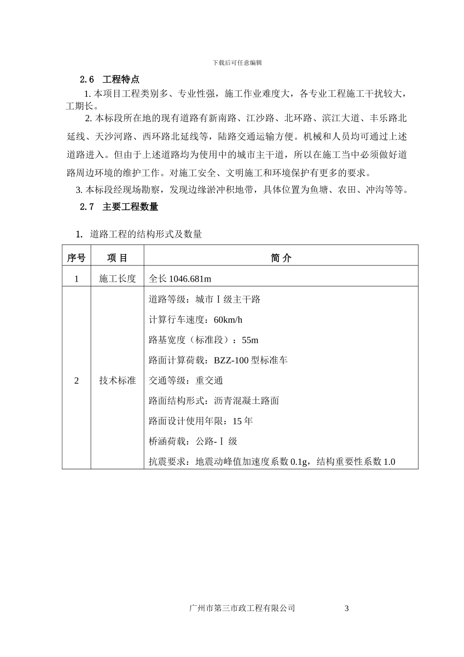 江门工程施工组织总设计方案_第3页