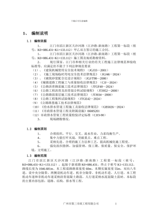 江门工程施工组织总设计方案