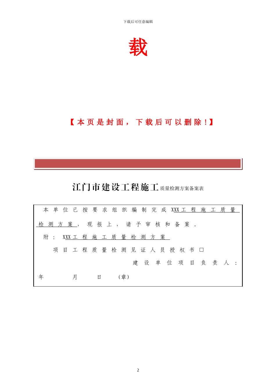 江门市建设工程施工质量检测方案_第3页