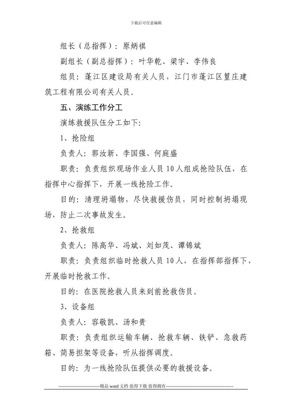 江门市蓬江区建设局建筑施工安全重大事故应急救援预案演练方案_第2页