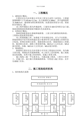 江阴市宏达毛纺有限公司车间工程施工方案