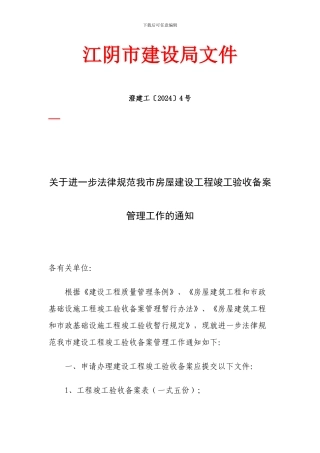 江阴竣工验收备案管理