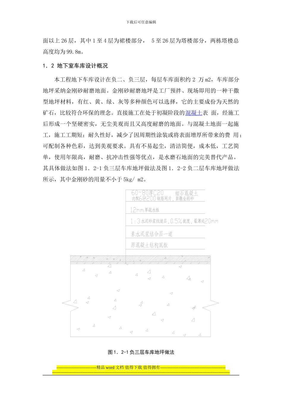 江门时代广场项目金刚砂地面施工方案_第2页