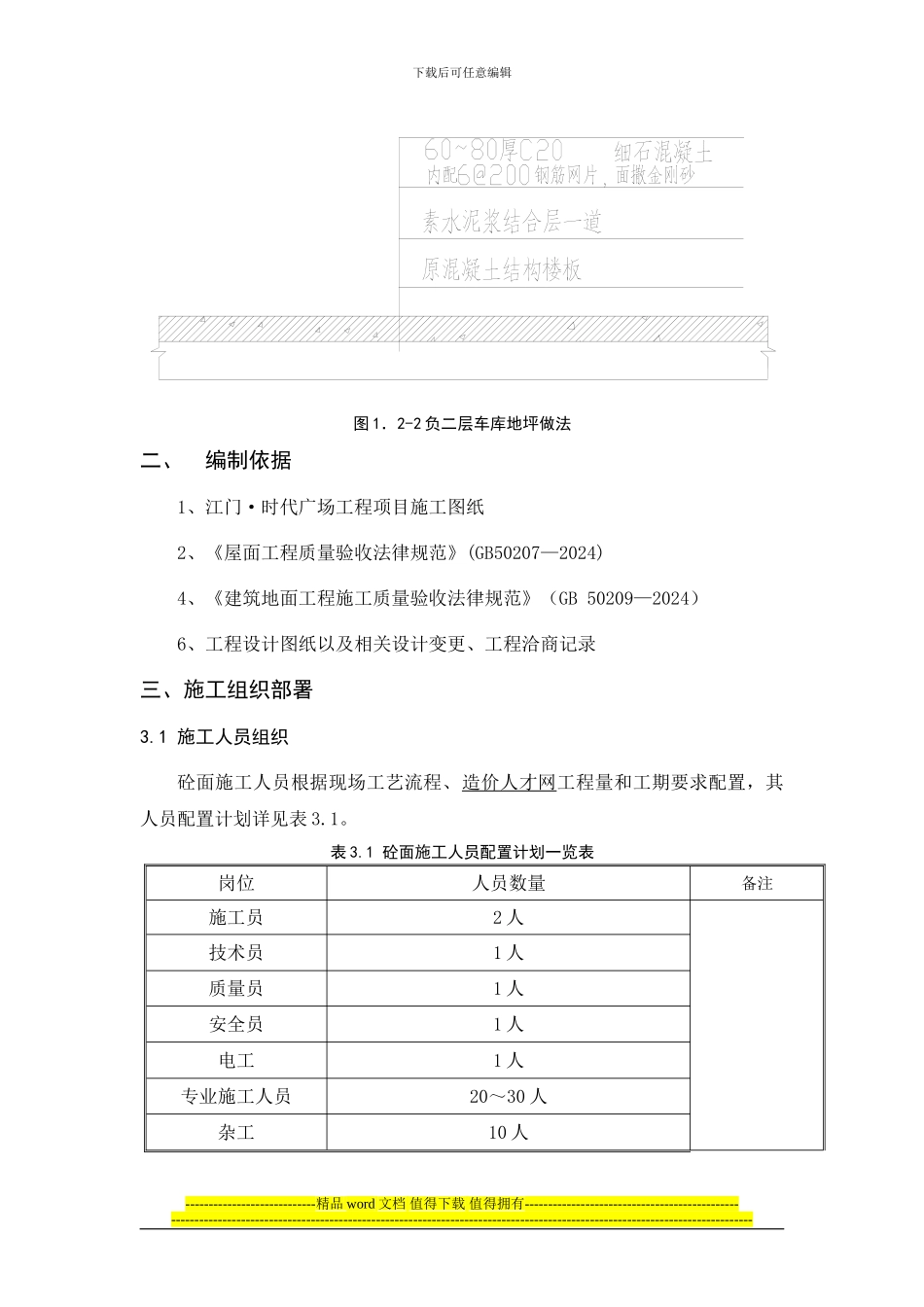 江门时代广场项目金刚砂地面施工方案_第3页