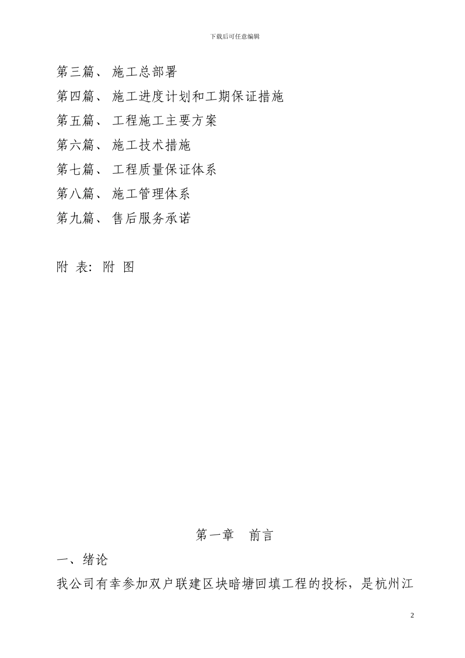 池塘回填施工组织设计_第2页