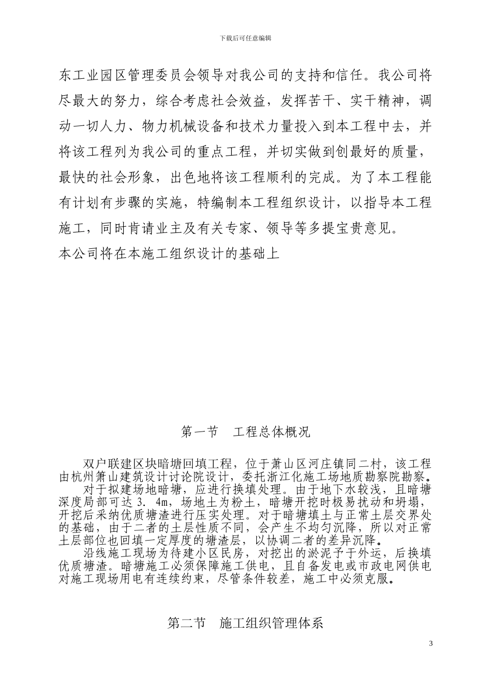 池塘回填施工组织设计_第3页