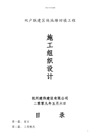 池塘回填施工组织设计