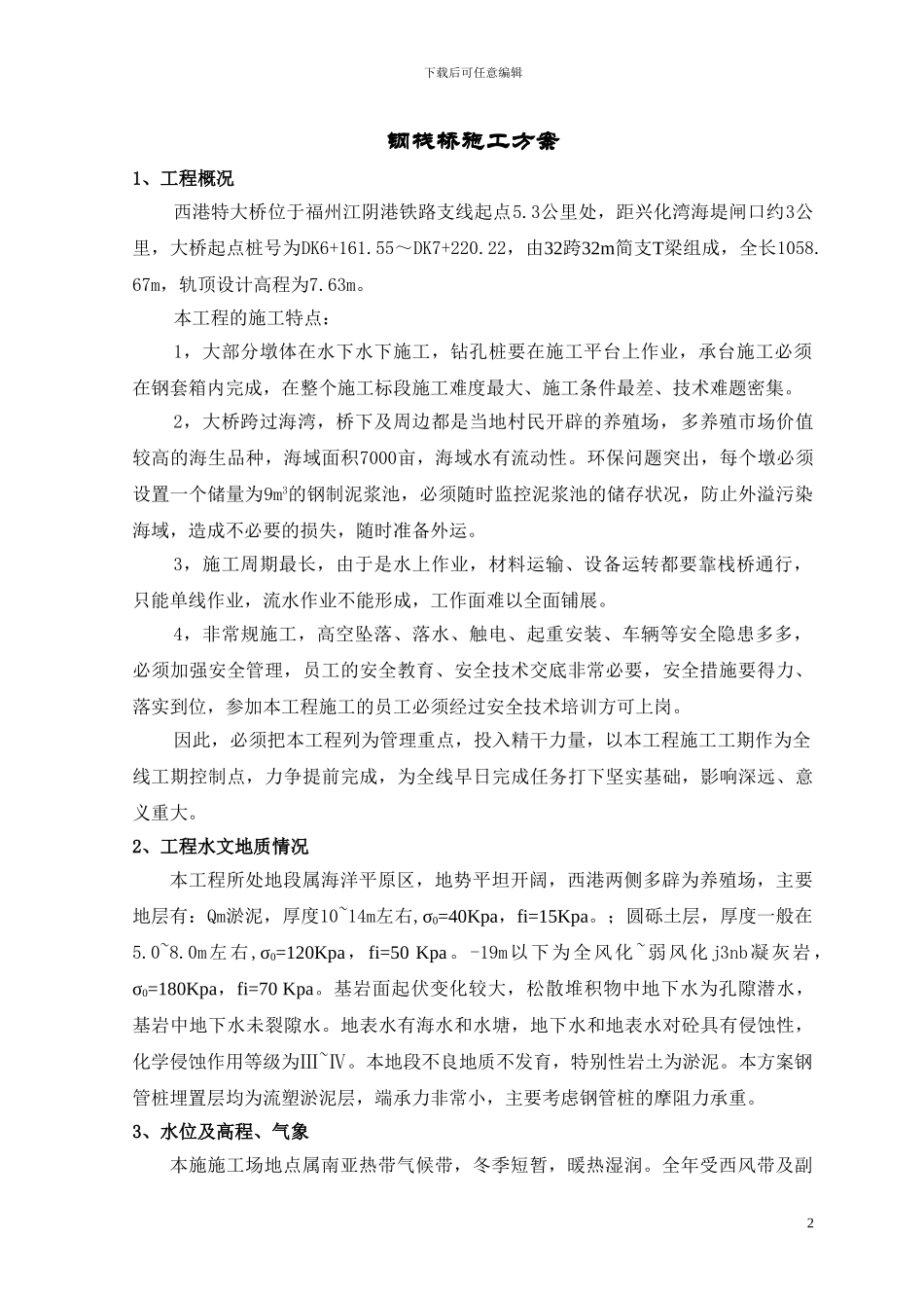 江阴钢栈桥施工方案_第2页