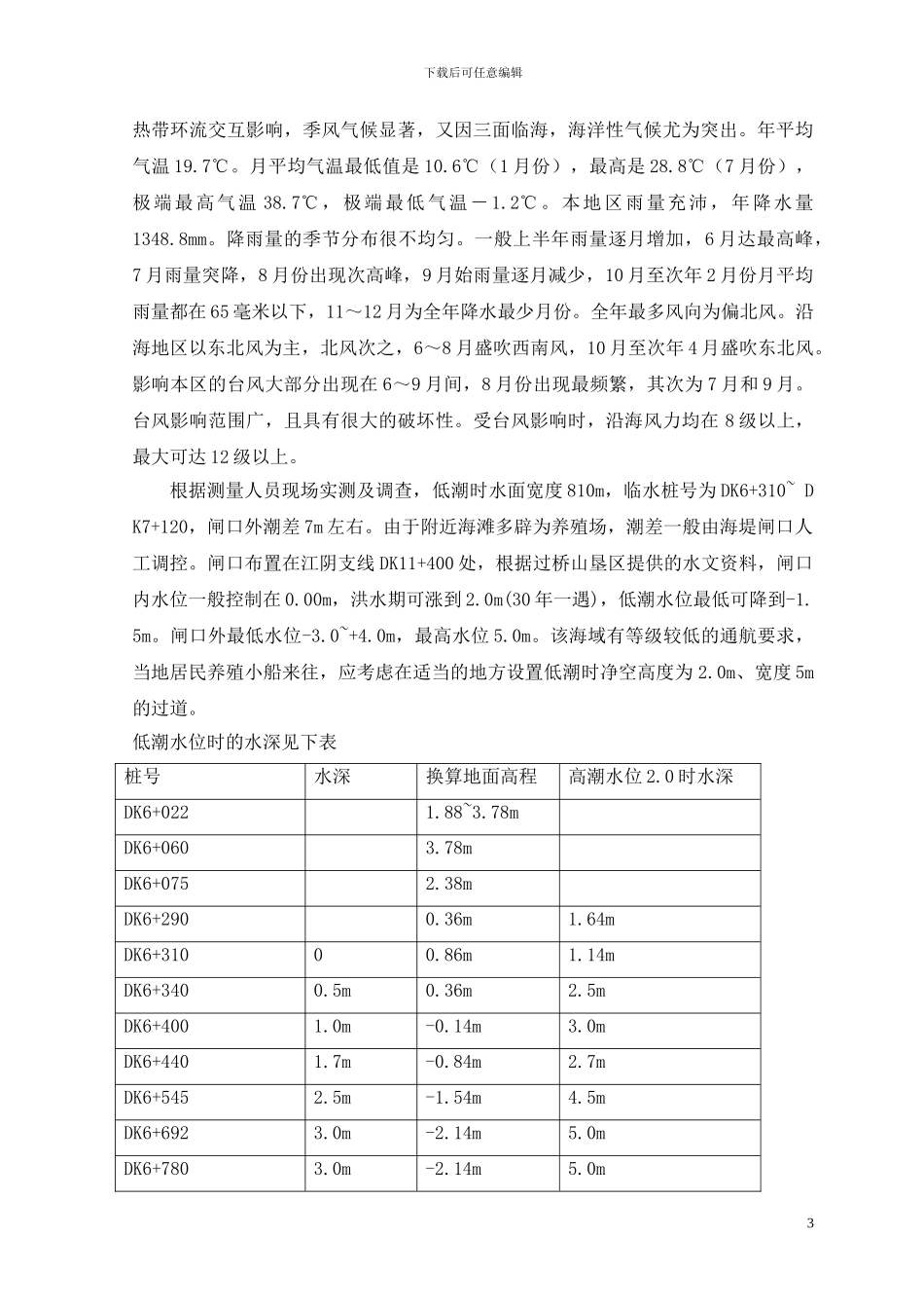 江阴钢栈桥施工方案_第3页