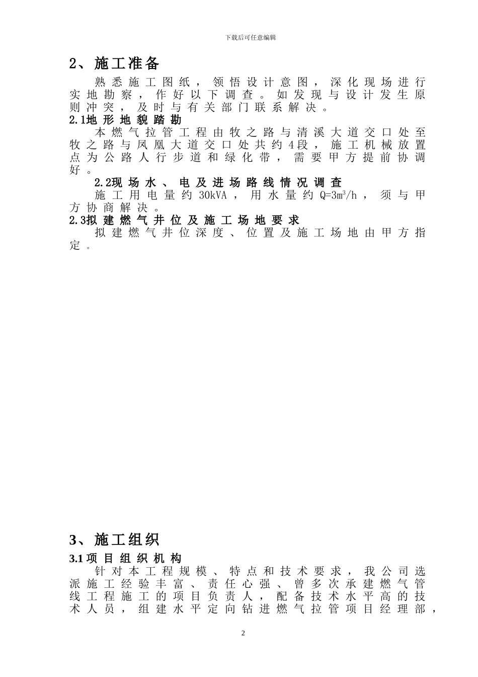 池州燃气施工方案_第2页