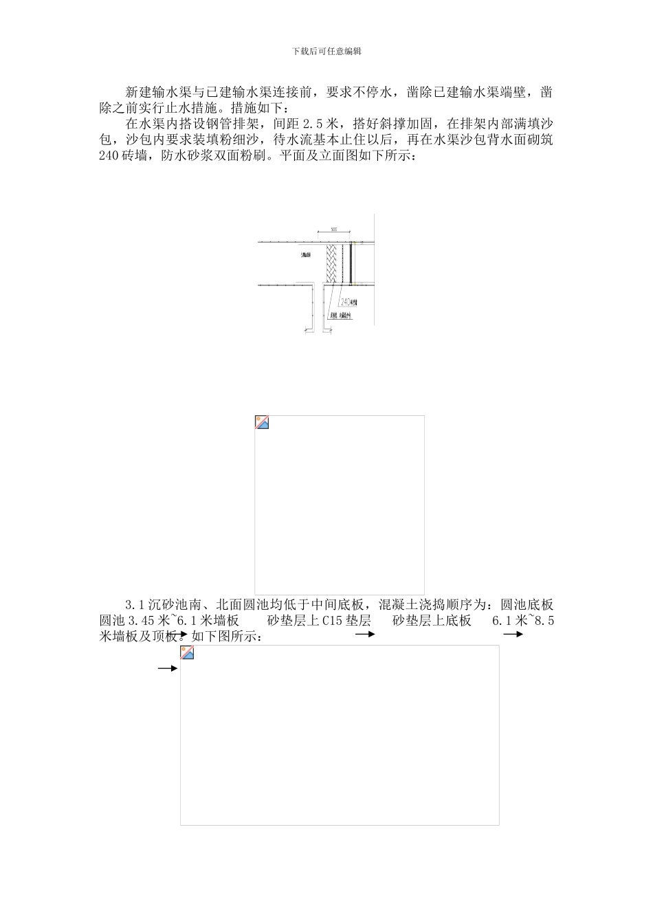 池类构筑物施工过程中模板的控制_第2页