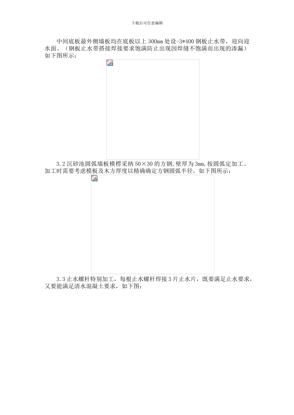 池类构筑物施工过程中模板的控制_第3页