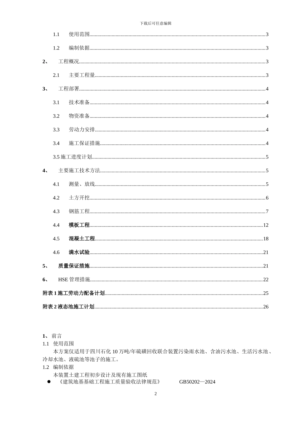 池子施工方案_第2页