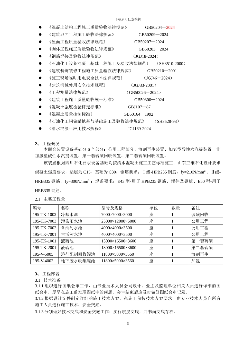 池子施工方案_第3页