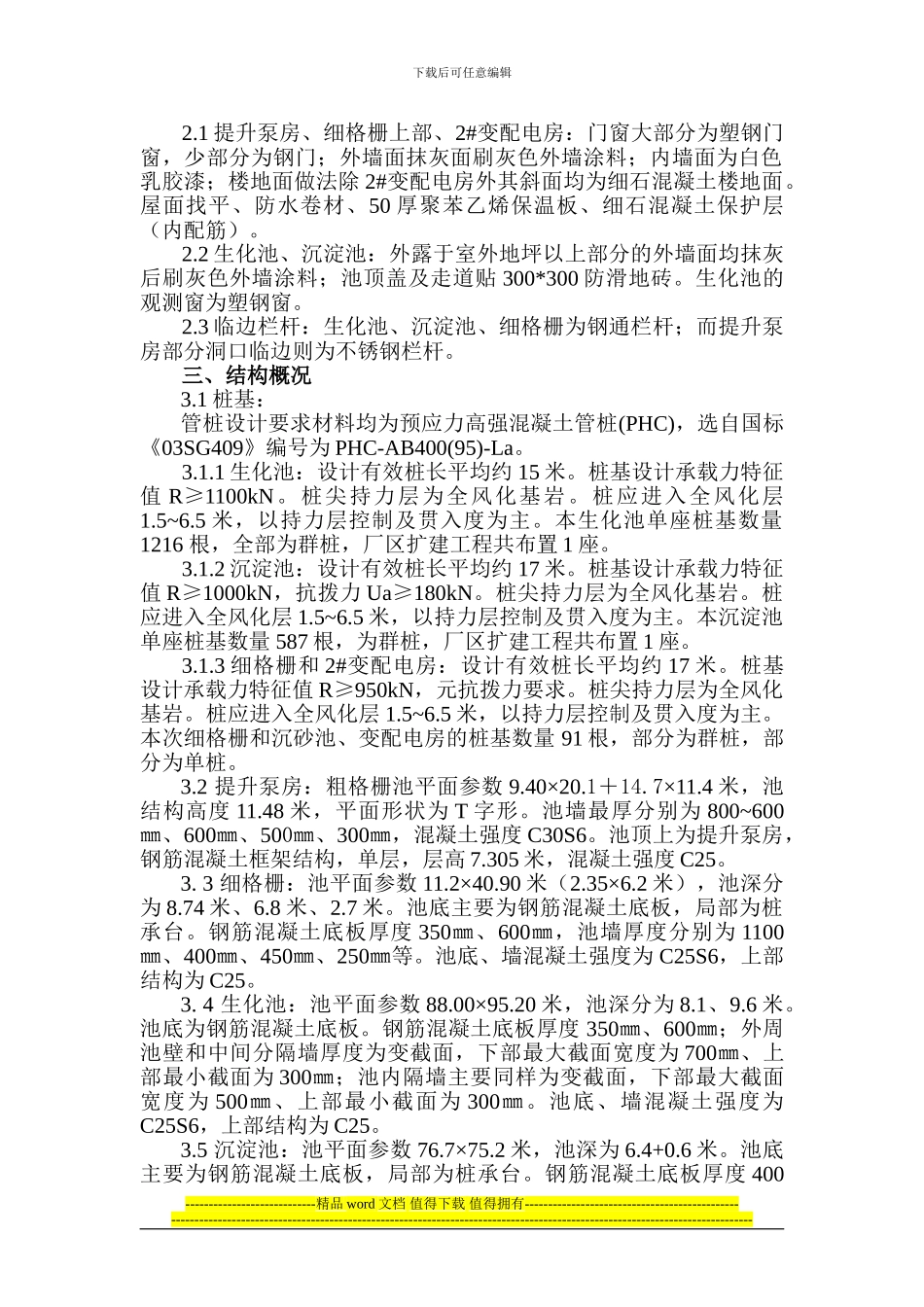 污水厂施工技术总结()_第2页