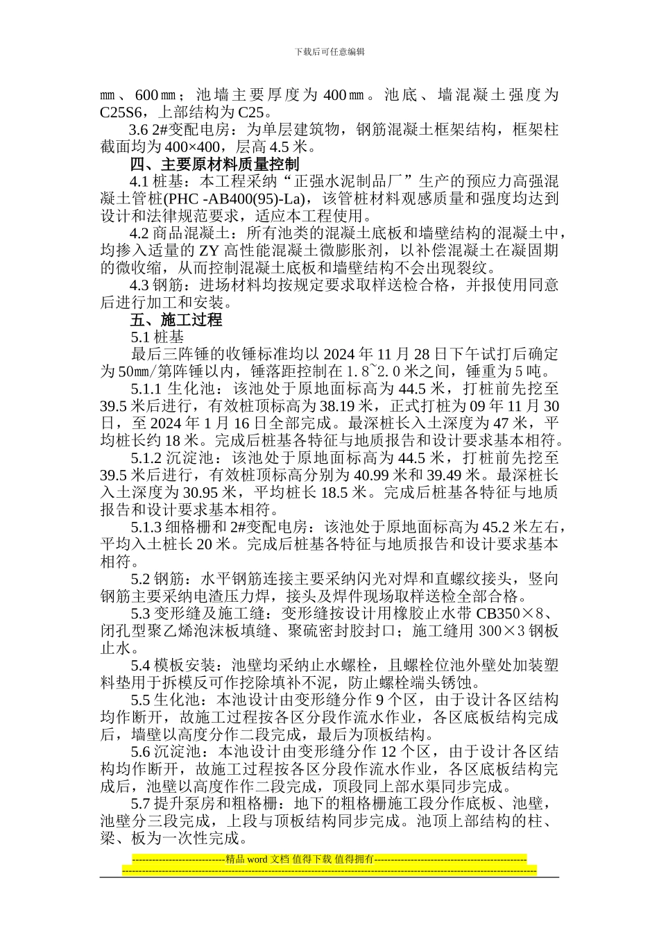 污水厂施工技术总结()_第3页