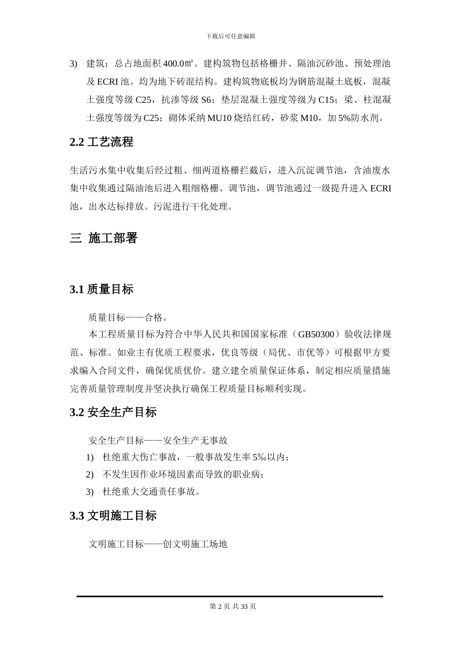 污水土建工程施工组织方案_第2页