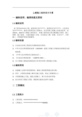 污水土建工程施工组织方案