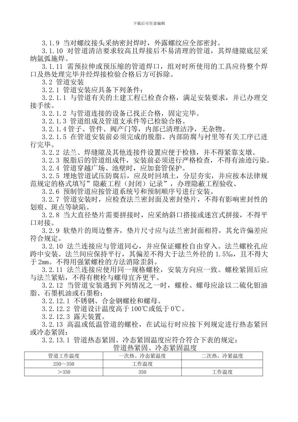 污水厂施工方案_第2页