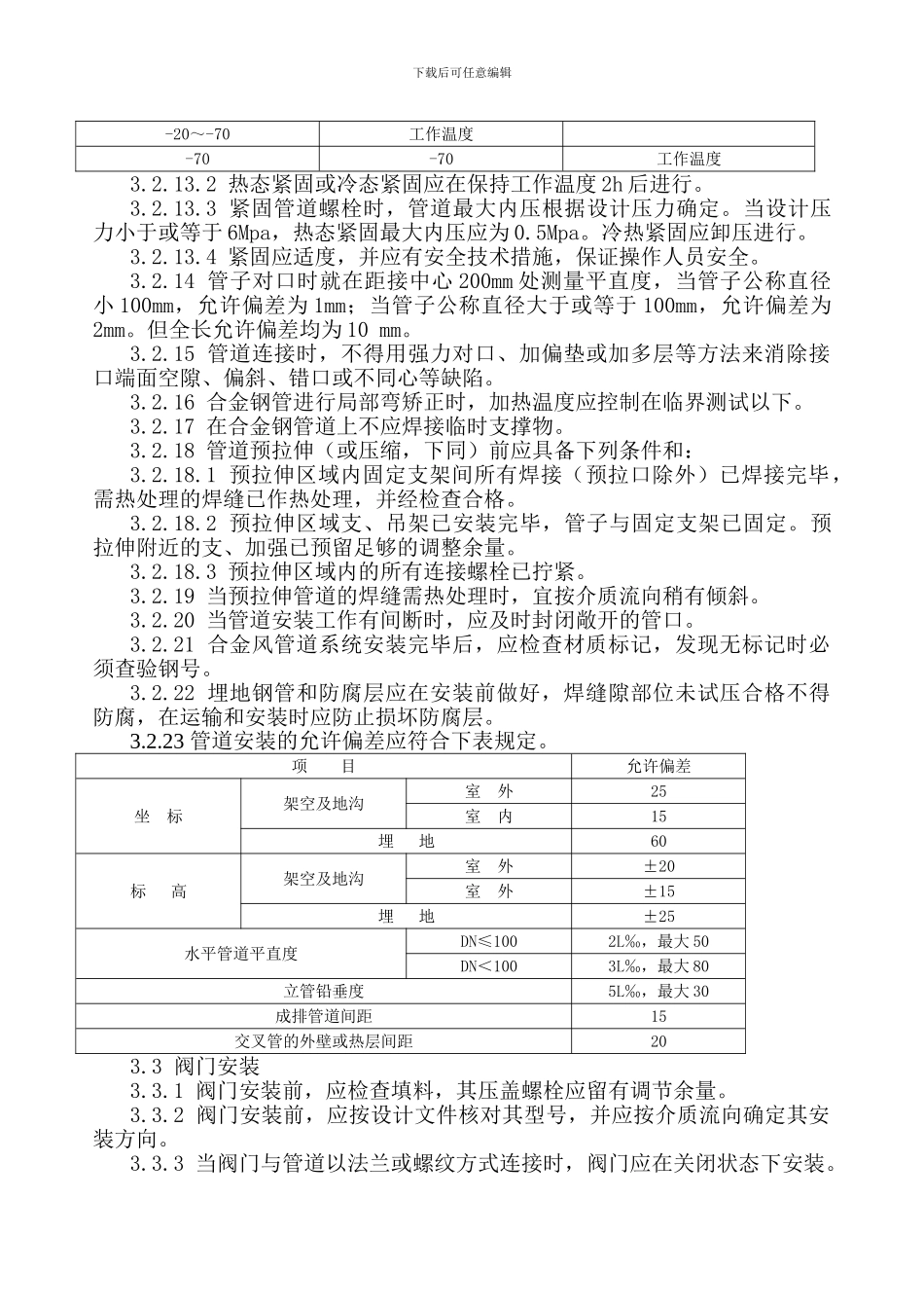 污水厂施工方案_第3页