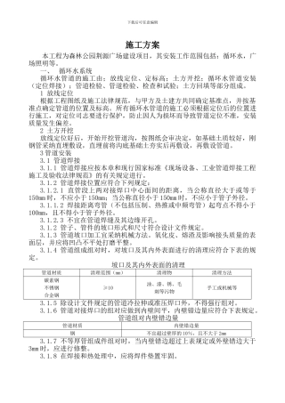 污水厂施工方案