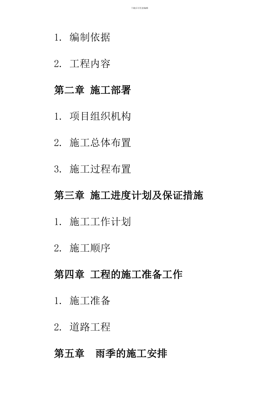污水处理厂临时道路施工方案_第2页