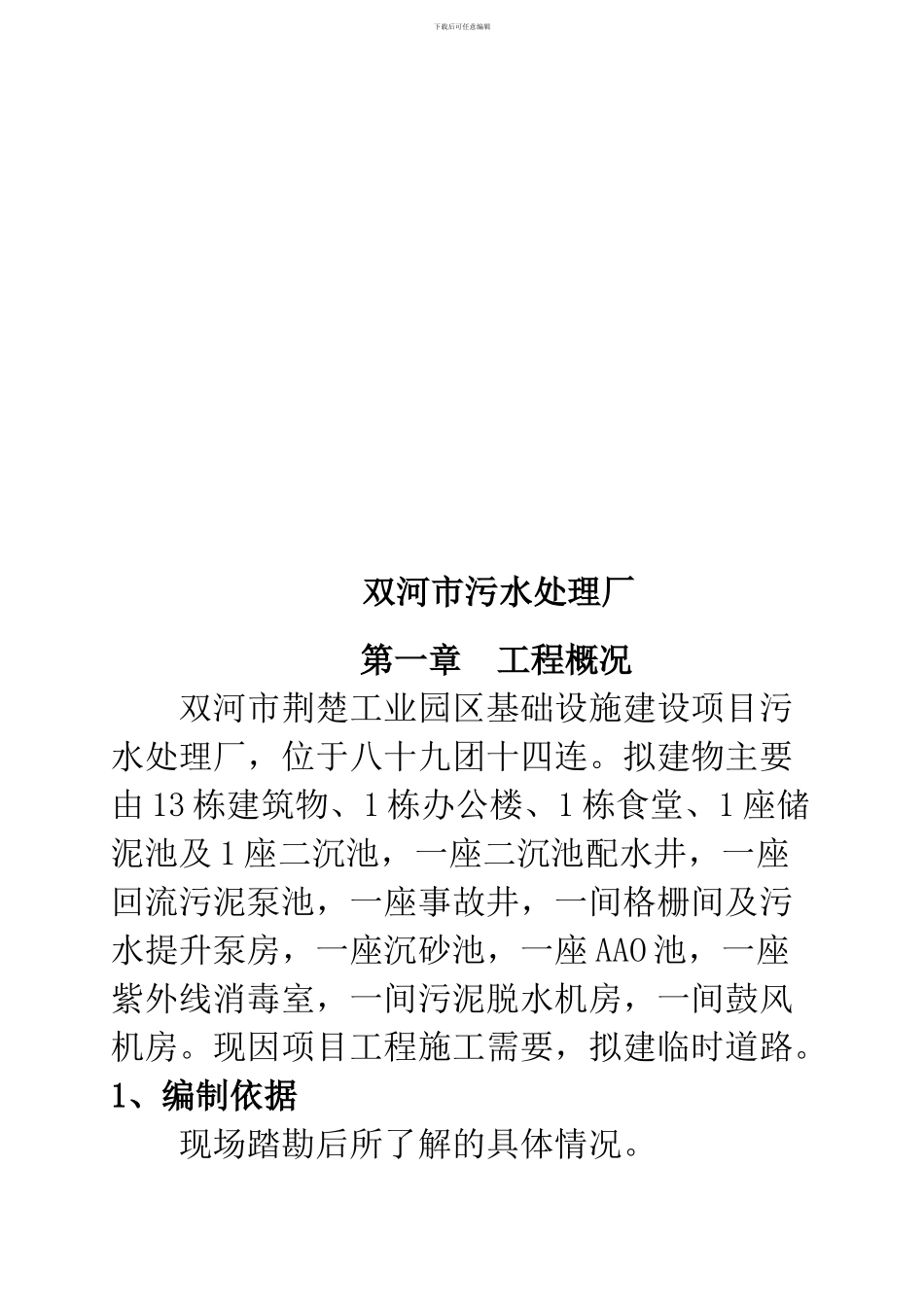 污水处理厂临时道路施工方案_第3页