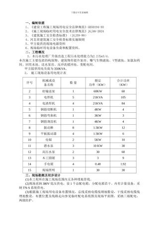 污水处理厂临电施工组织设计