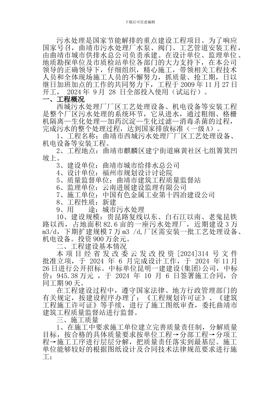 污水处理厂厂区工艺处理设备、机电设备安装竣工报告-Microsoft-Word-文档-_第2页