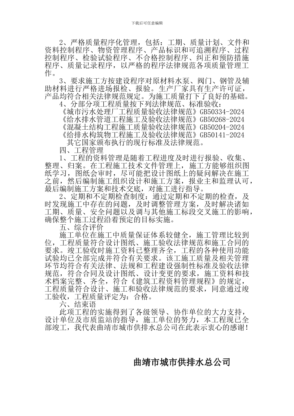 污水处理厂厂区工艺处理设备、机电设备安装竣工报告-Microsoft-Word-文档-_第3页