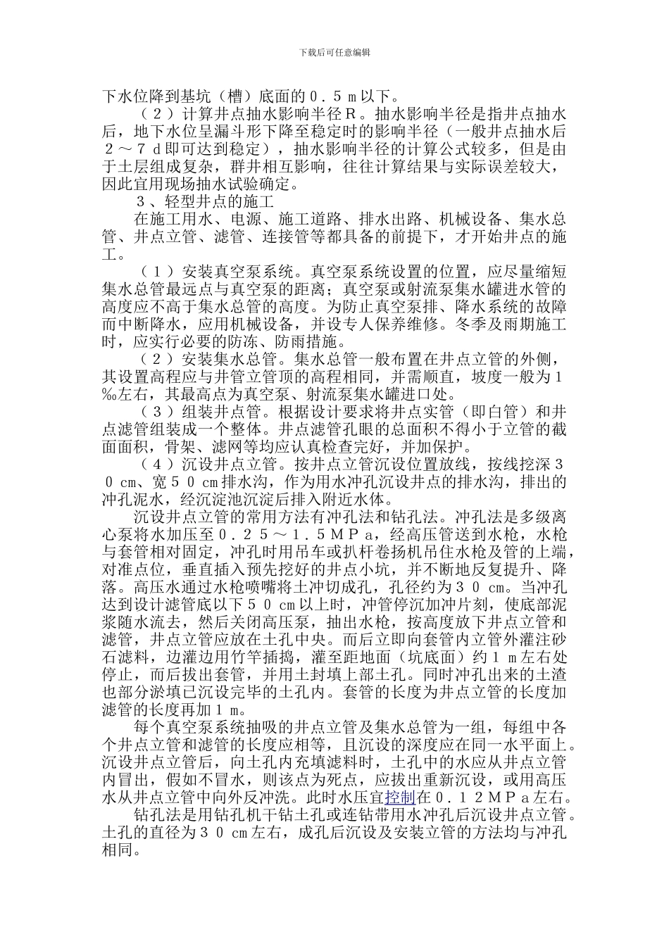 污水处理厂厂外污水收集系统沉井及顶管施工方案_第2页