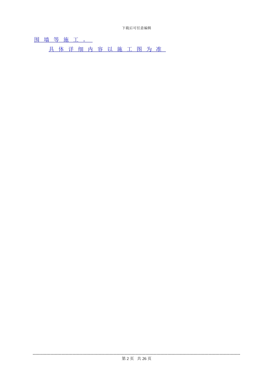 污水处理厂土建工程施工方案_第2页