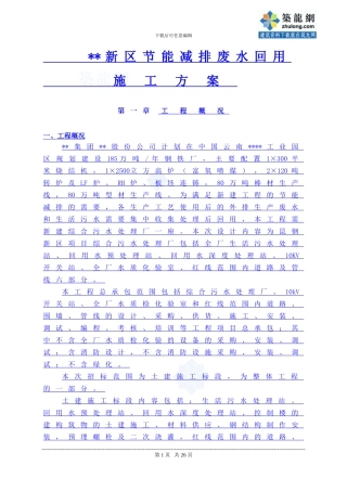 污水处理厂土建工程施工方案