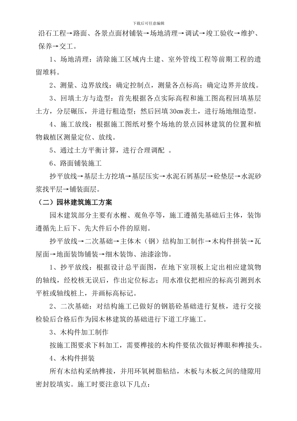 污水处理厂园林景观工程施工方案_第2页