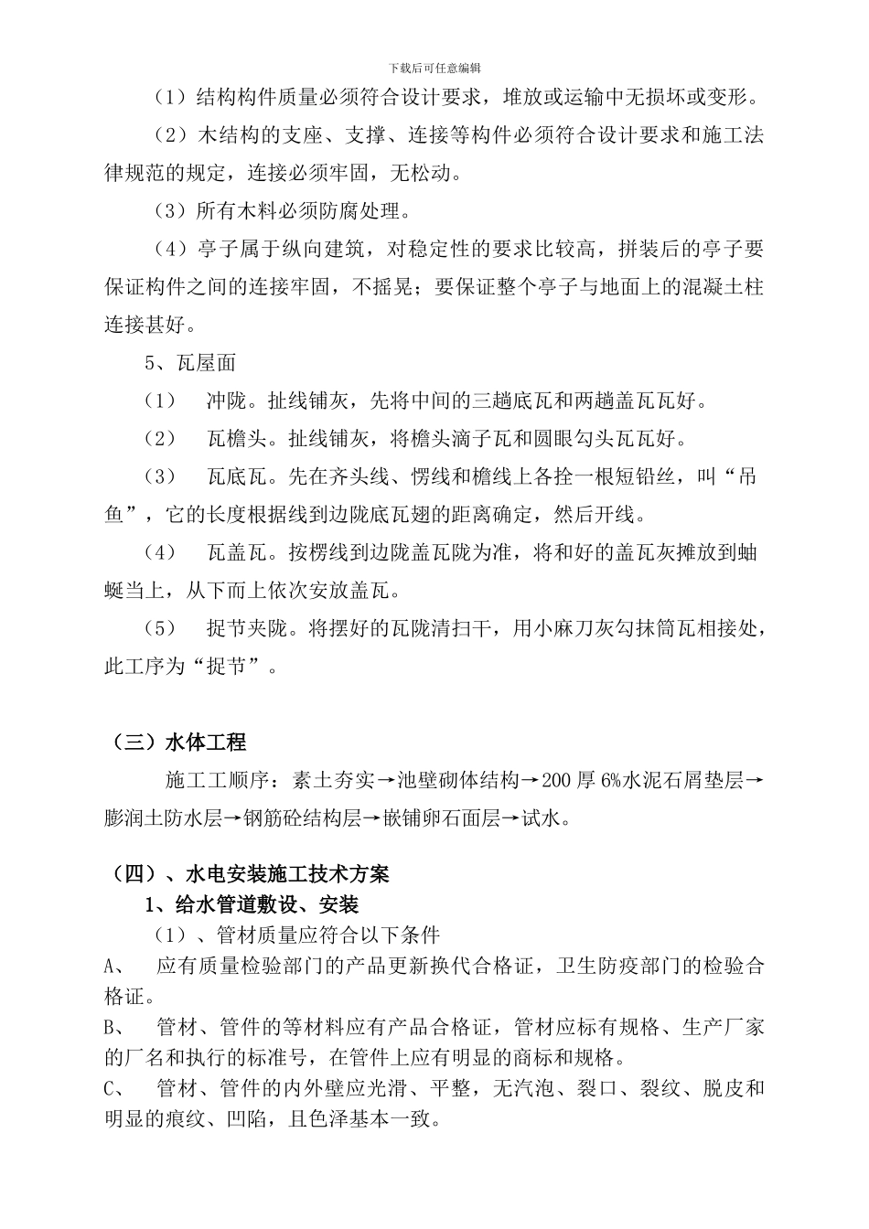 污水处理厂园林景观工程施工方案_第3页
