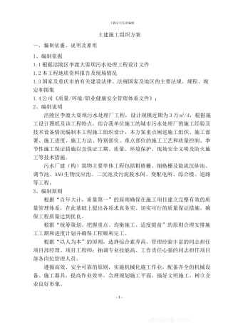 污水处理厂土建施工组织设计改0702