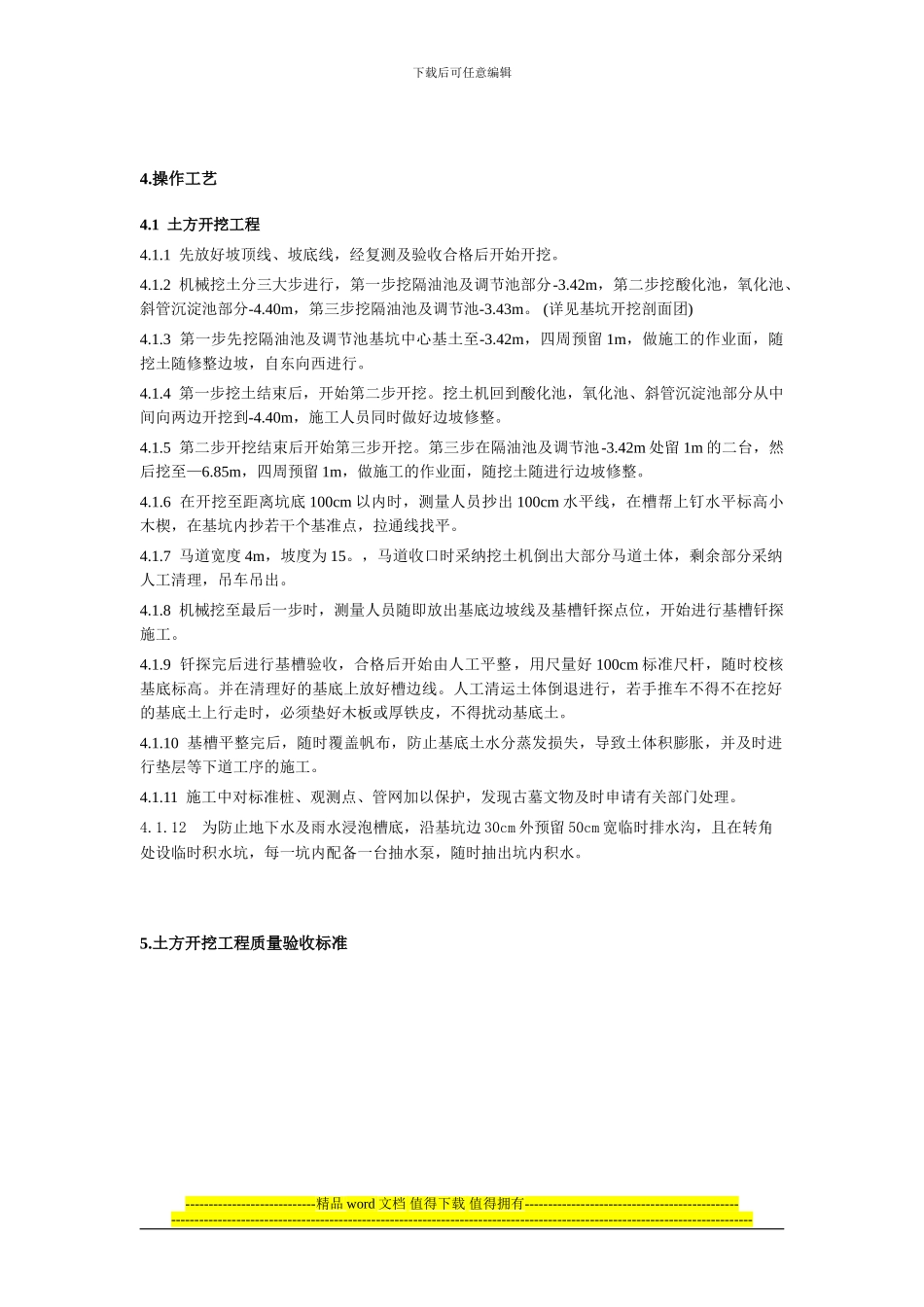 污水处理厂土方开挖施工方案_第2页