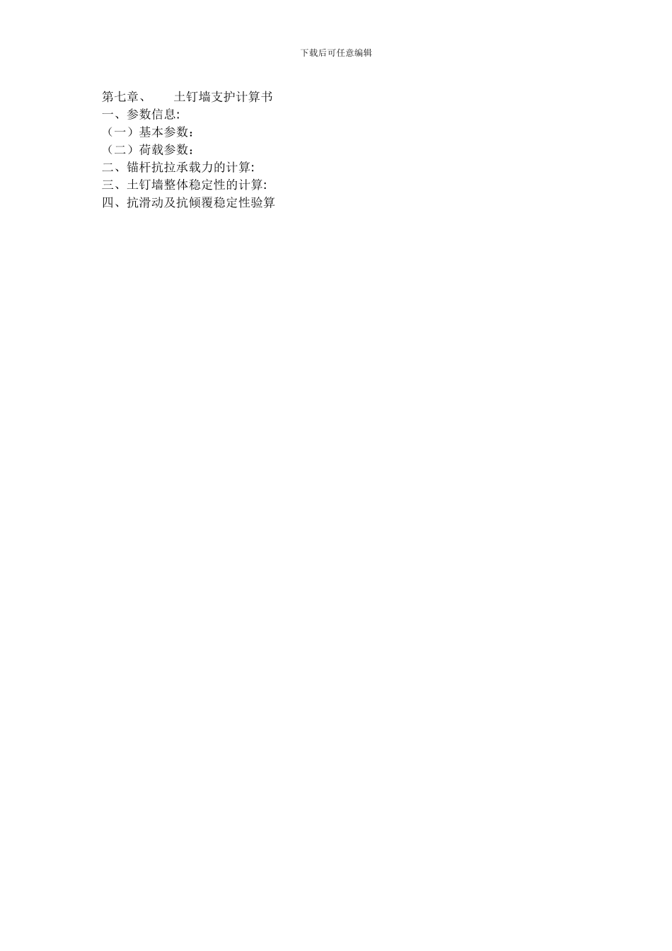 污水处理厂基坑土钉喷锚支护管井降水施工方案_第2页