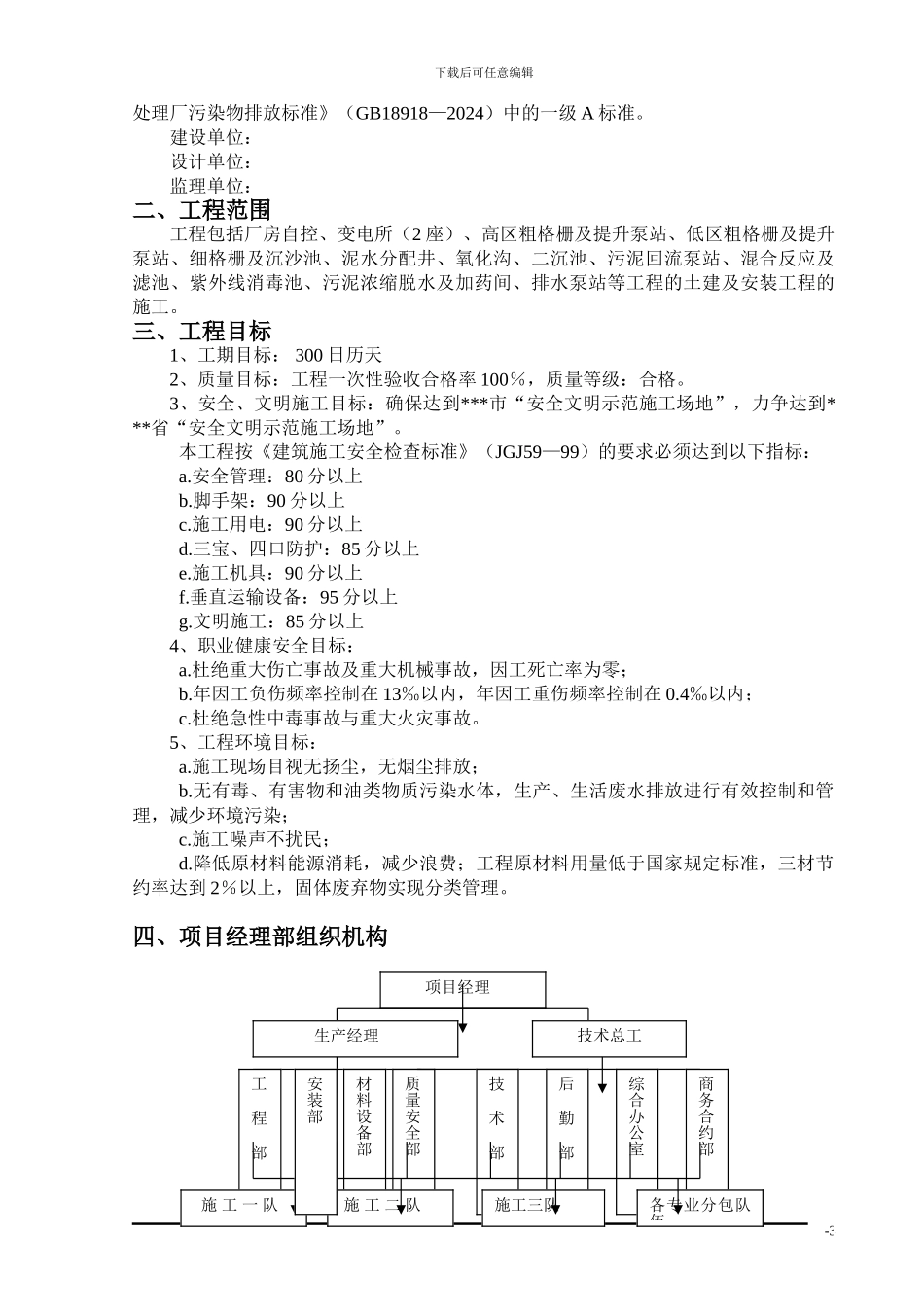 污水处理厂安全文明施工组织设计-2_第3页