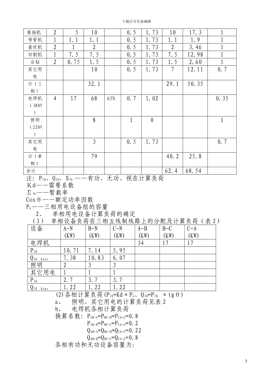 污水处理厂工程临时用电方案_第3页