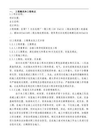 污水处理厂工程临时用电方案