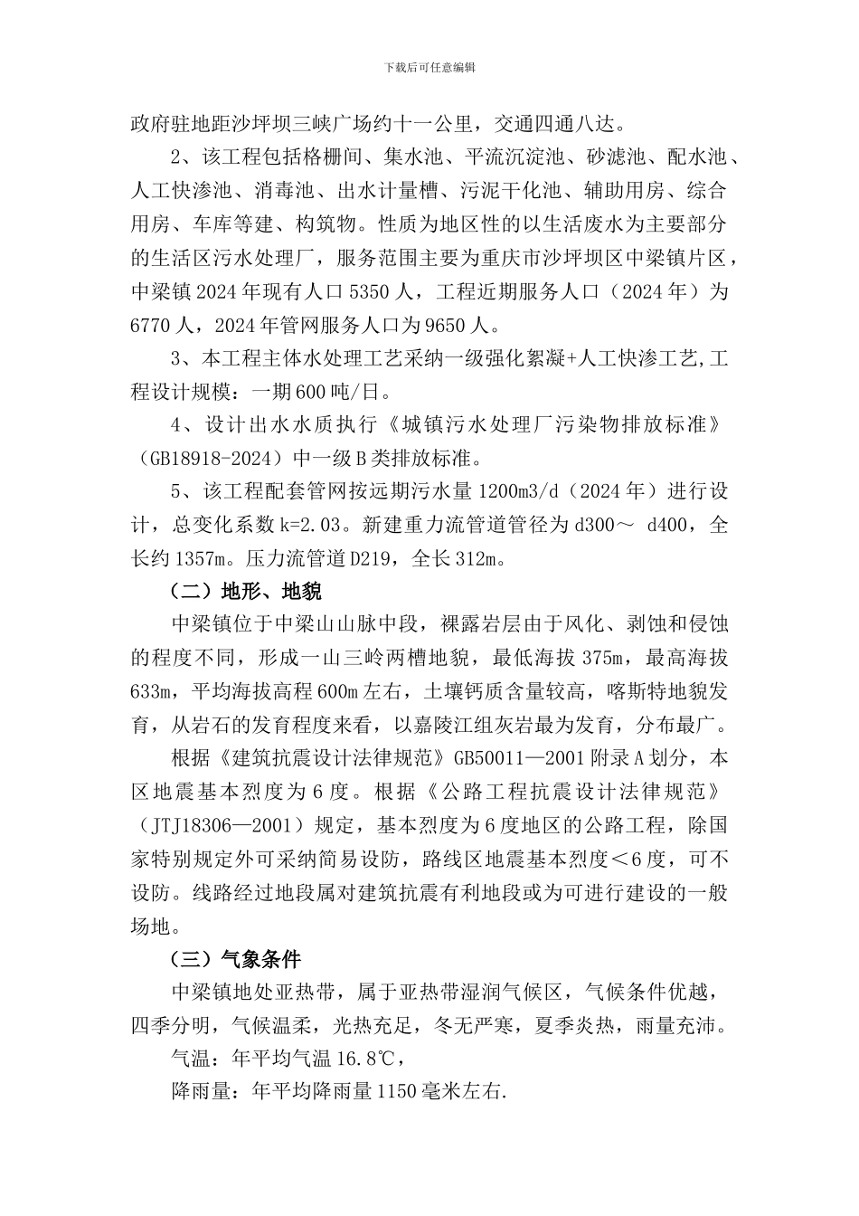 污水处理厂工艺及安装施工方案_第2页