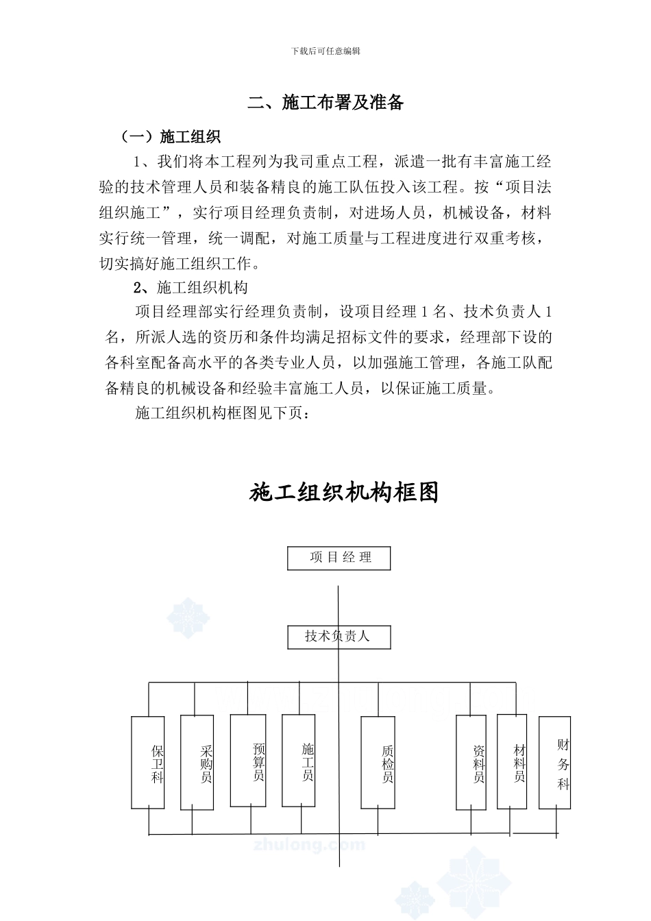 污水处理厂工艺及安装施工方案_第3页