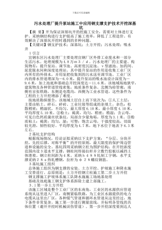 污水处理厂提升泵站施工中应用钢支撑支护技术开挖深基坑