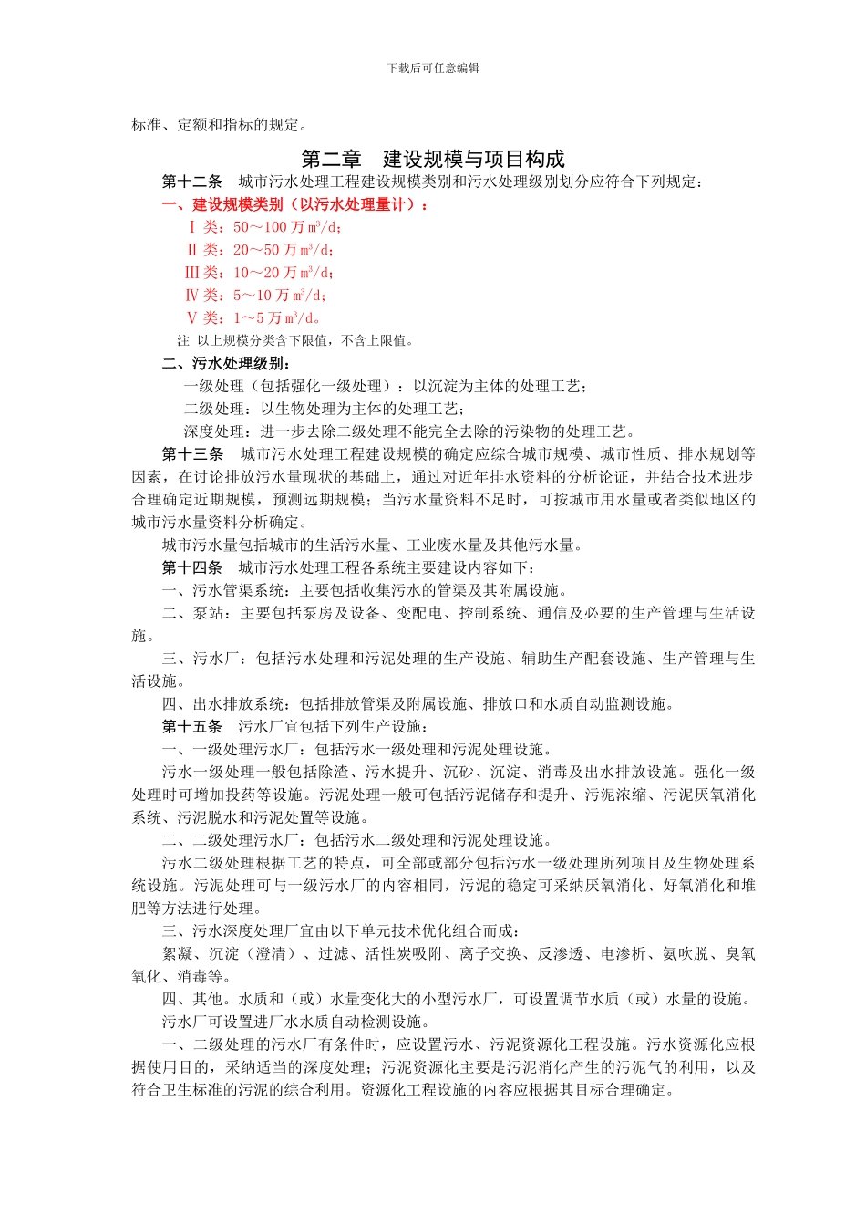 污水处理厂建设标准_第2页