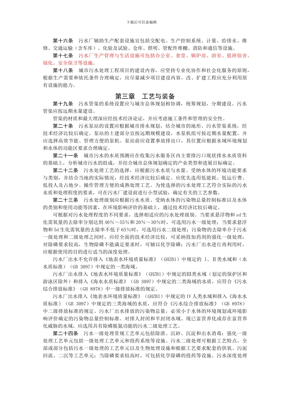 污水处理厂建设标准_第3页