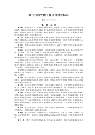 污水处理厂建设标准